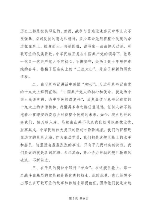 最新“不忘初心·牢记使命”党课讲稿3篇 (2).docx