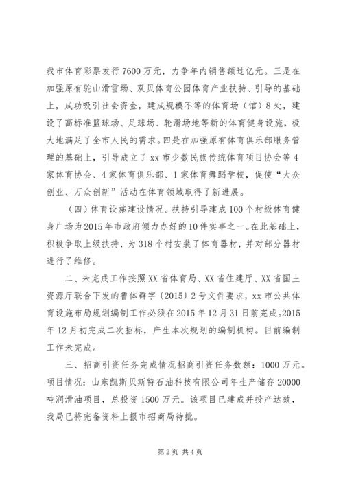 体育局全年工作总结情况及工作思路.docx