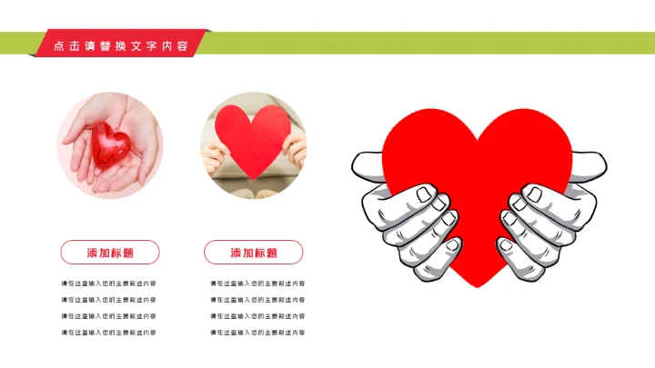 关爱儿童留守儿童爱心公益慈善PPT模板