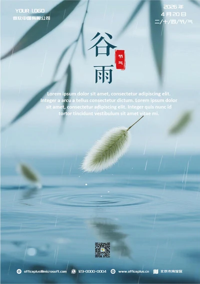 谷雨二十四节气(水面)