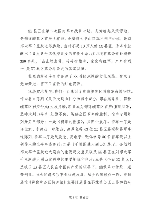 大别山学习心得 (5).docx