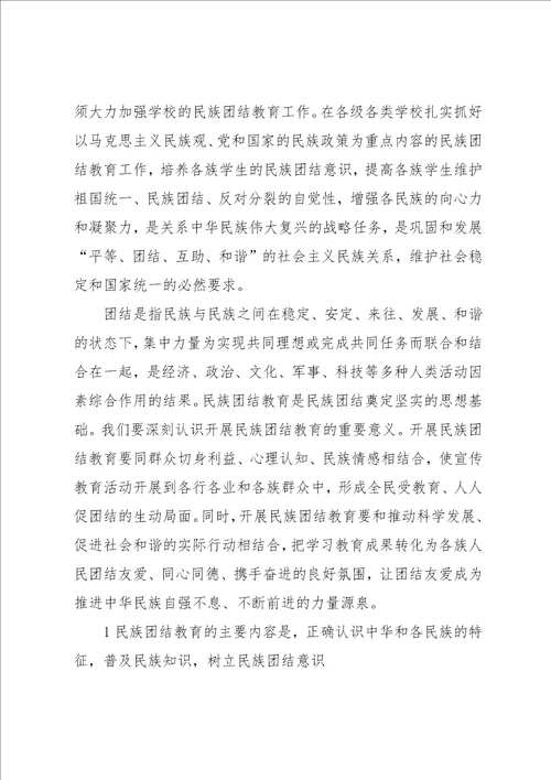 民族团结作文400字