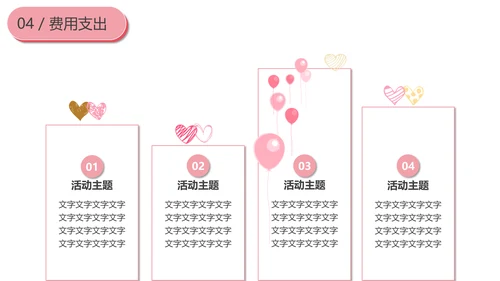浪漫情人节活动策划通用PPT模板
