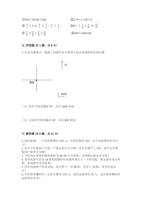 小学数学六年级上册期末测试卷含答案【模拟题】.docx
