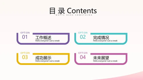粉色时尚我运动我健康动态PPT