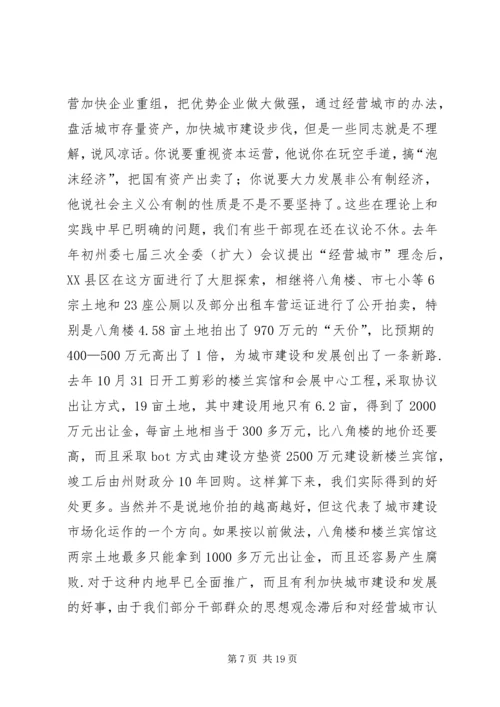 在自治州解放思想创新发展环境座谈会上的讲话(1).docx