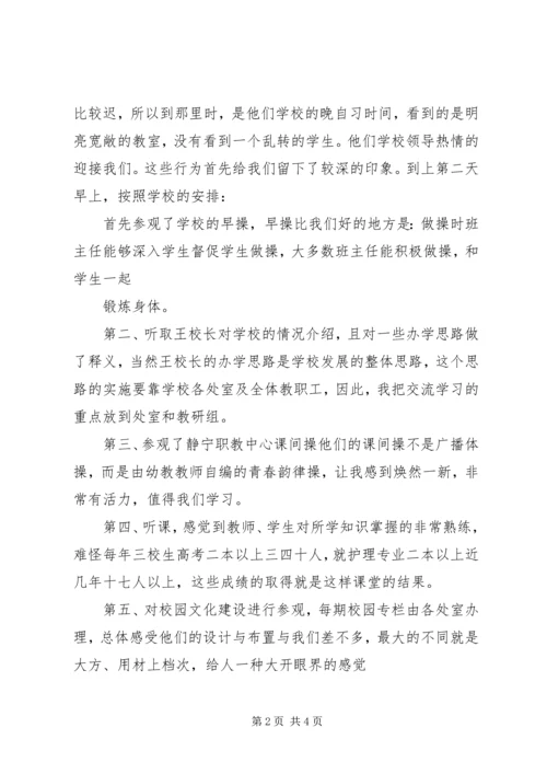 职教中心心得体会 (2).docx