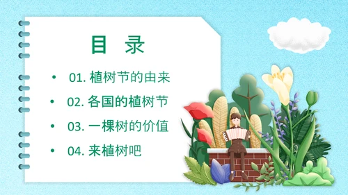 312植树节主题班会ppt课件