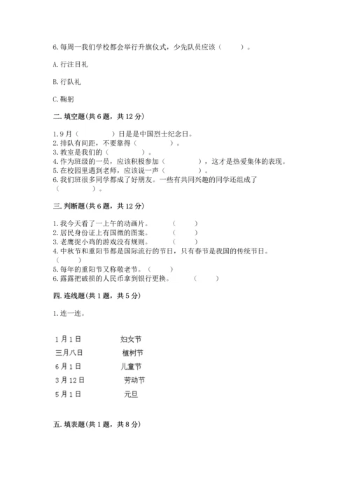 部编版小学二年级上册道德与法治期中测试卷含答案（培优）.docx