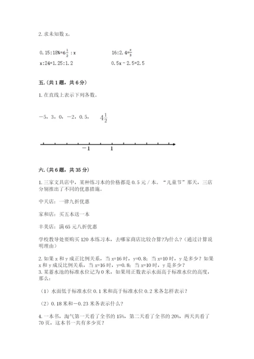 小学六年级数学毕业试题附参考答案【夺分金卷】.docx