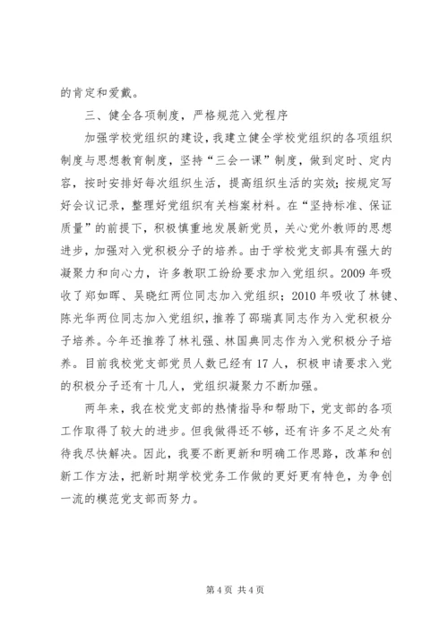 学校优秀党务工作者事迹材料 (4).docx