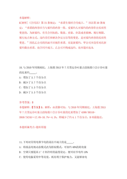 云南临沧永德县医共体总医院招考聘用编外工作人员91人练习训练卷第8版