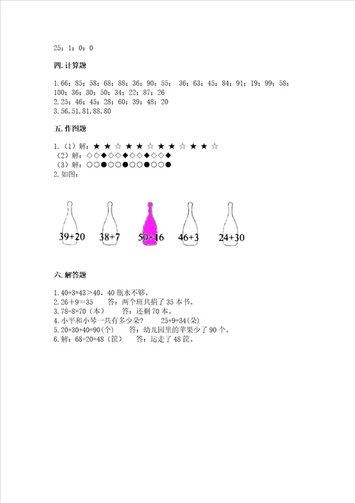 北师大版一年级下册数学第五单元 加与减二 测试卷精品黄金题型