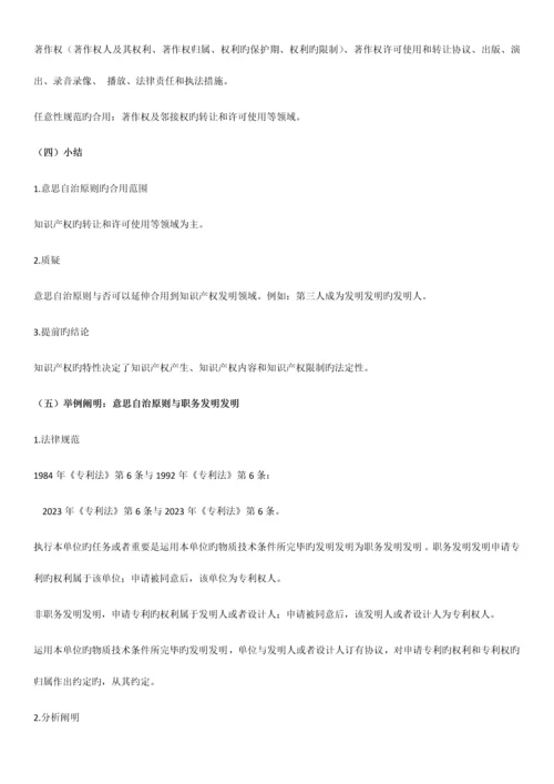 知识产权基础理论讲义知识产权工程师培训.docx