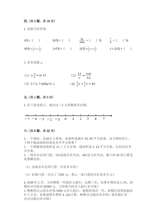 西师大版六年级数学下学期期末测试题及答案（全国通用）.docx