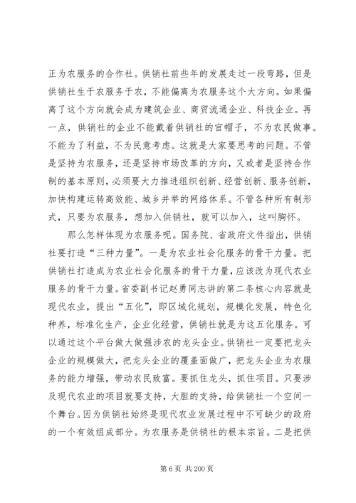 副市长在全市供销社工作会议上的讲话_1.docx