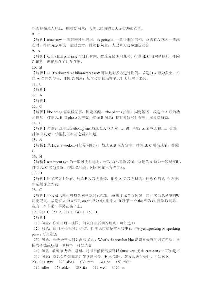 小升初英语分班考试模拟卷9带解析.docx