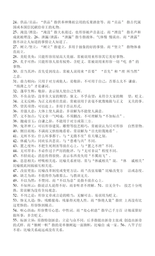 中招语文70个易混淆词语.docx