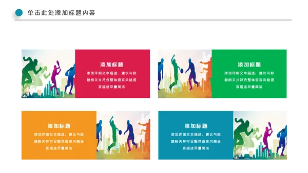 全民健身健康中国运动会跑步马拉松PPT模板
