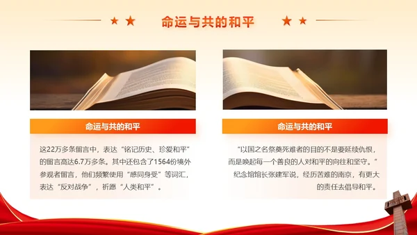 红色党政风不忘历史南京大屠杀党课学习PPT模板国家公祭日