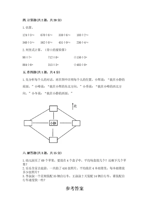 三年级下册数学期中测试卷含答案黄金题型