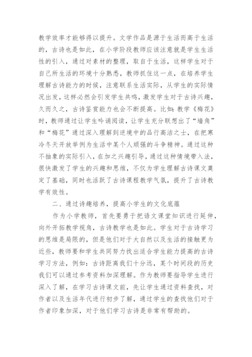 小学语文教学论文代发表.docx