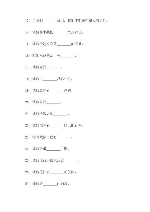 关于诚信应考的填空题