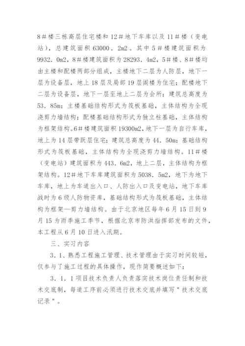 土木工程生产实习报告_1.docx