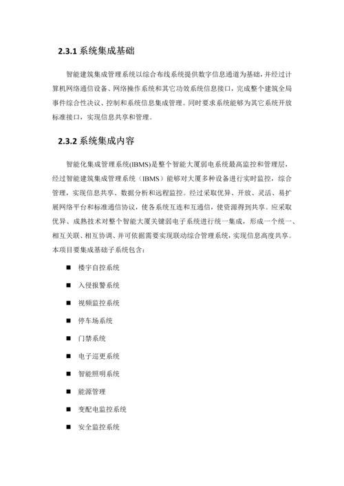 xx系统集成专项方案.docx