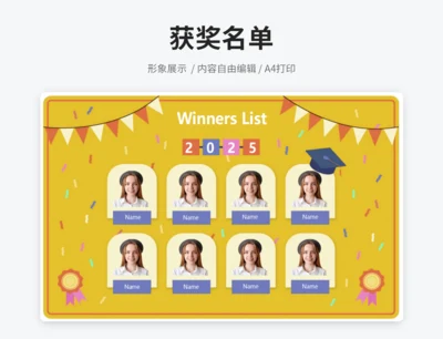 获奖名单