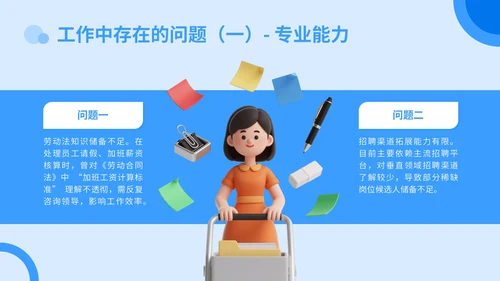 蓝色3D立体风转正述职答辩PPT模板