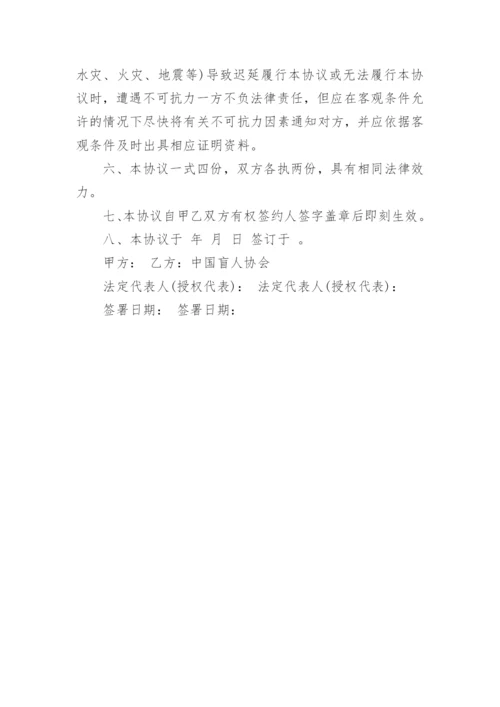 公益捐赠协议参考.docx