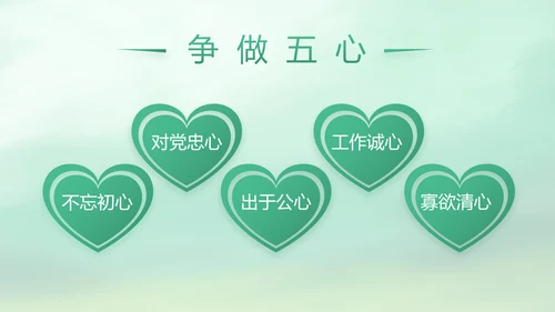 绿色中国风党风廉政建设学习教育培训动态PPT
