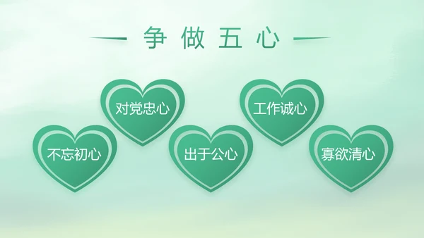 绿色中国风党风廉政建设学习教育培训动态PPT