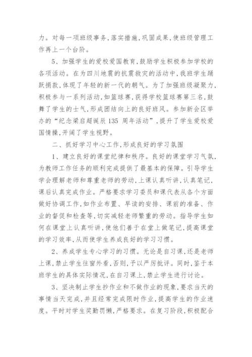 高二下学期班主任工作总结.docx