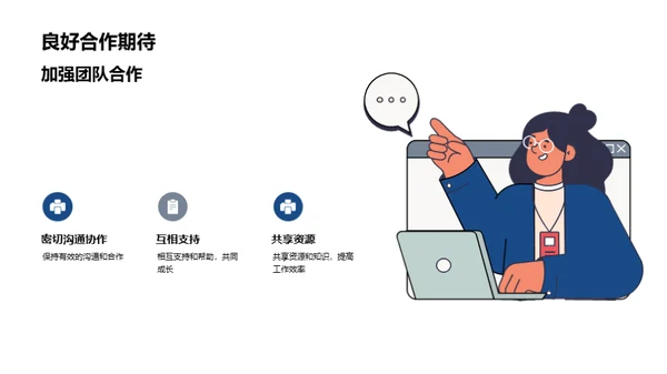 人力资源：团队与合作