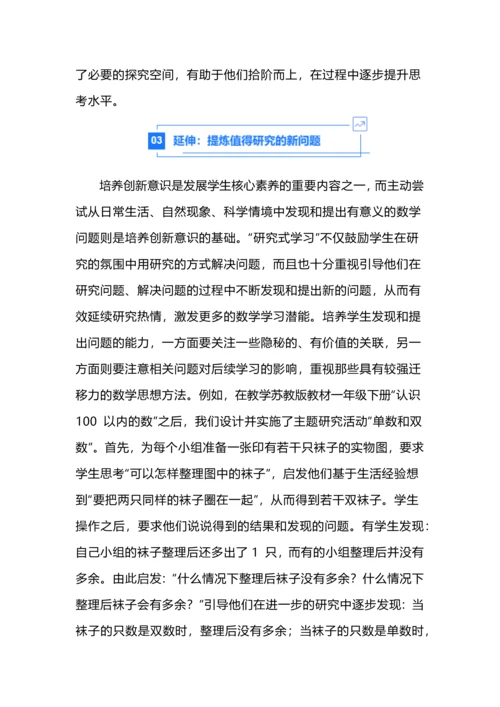 小学低年级“研究式学习”的实践与思考.docx