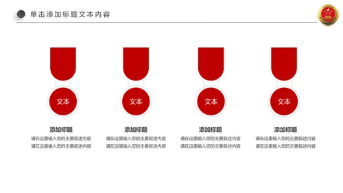 红色人民检察院反贪局公诉会议总结PPT模板