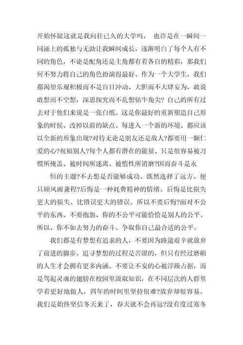 2023年大学个人成长报告范文
