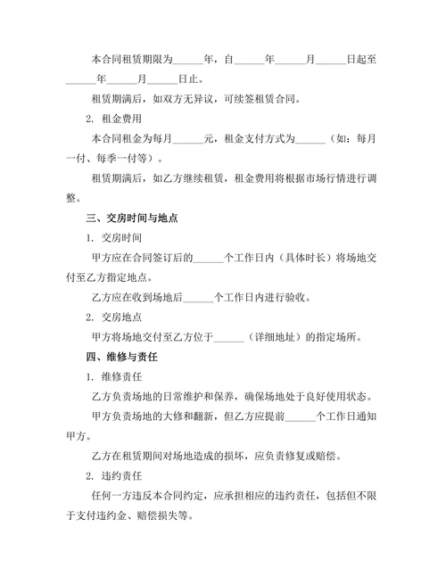 商业场地租赁合同