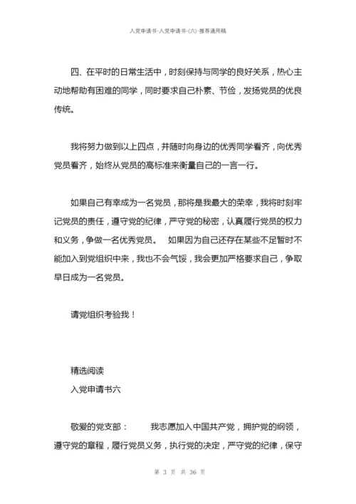入党申请书-入党申请书-(六).docx