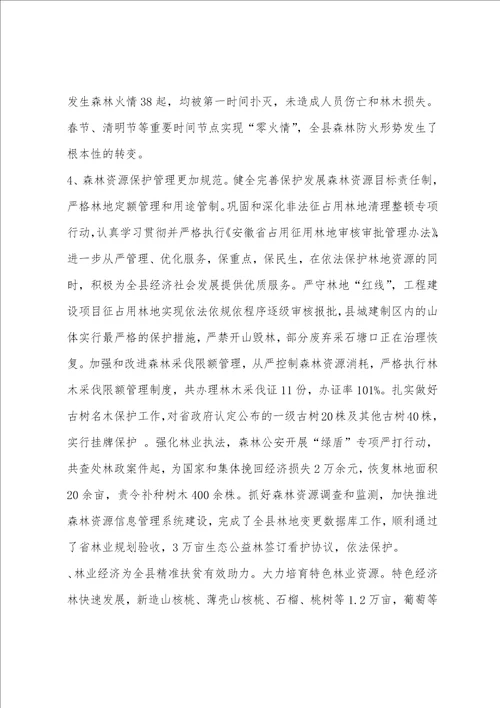 林业局2022年工作总结及年工作谋划