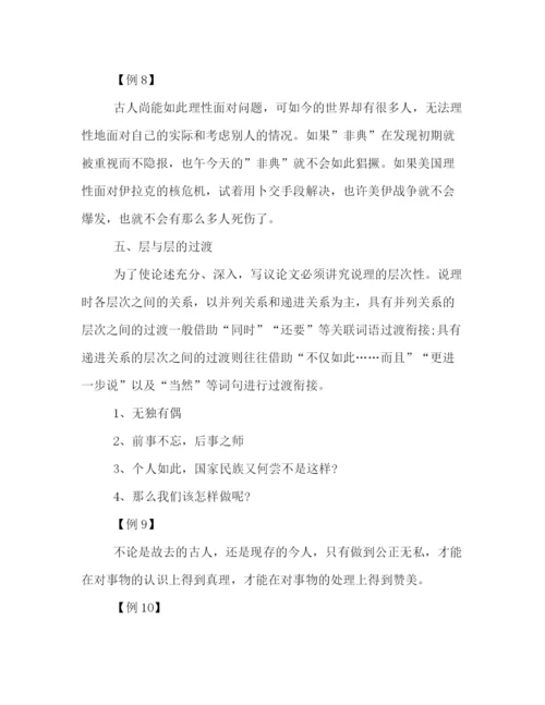 精编之议论文中过渡的六种技巧.docx