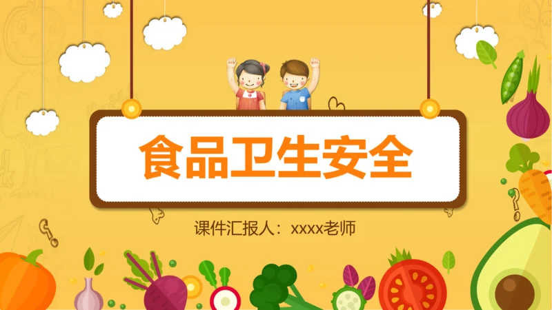 学校食堂食品卫生安全PPT模板