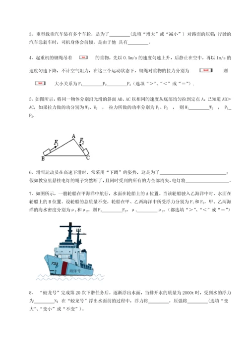 第四次月考滚动检测卷-云南昆明实验中学物理八年级下册期末考试综合测评试卷（含答案详解）.docx