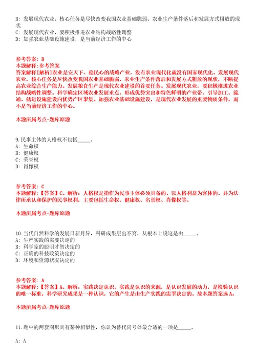 2022年01月2022广西钦州市钦南区招商促进局公开招聘20人全真模拟卷