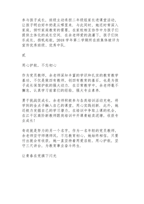 身边的四有好老师 3篇.docx