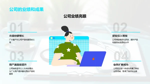 医护新篇章