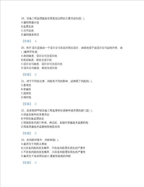 河北省设备监理师之设备工程监理基础及相关知识高分通关题型题库含答案