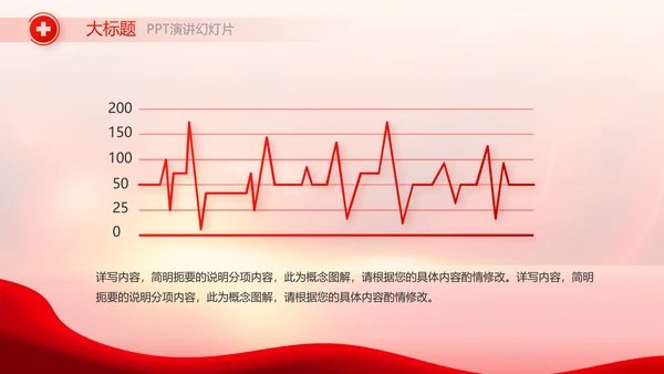 红色公益爱心无偿献血宣传动态PPT